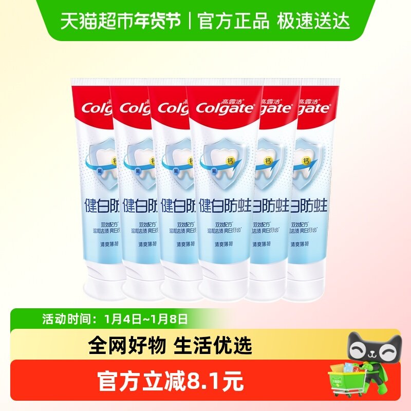高露洁健白防蛀牙膏清爽薄荷防蛀固齿温和去渍亮白牙齿清新口气