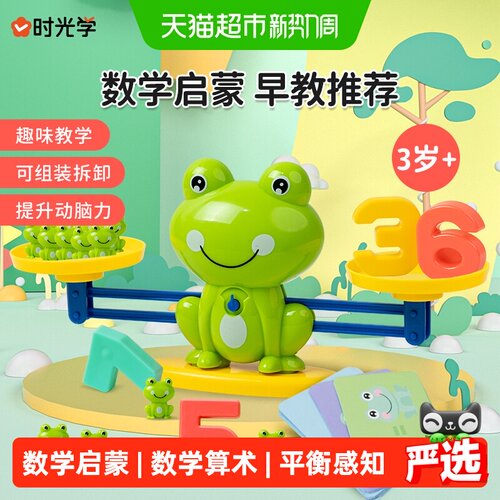 时光学儿童青蛙数字天平秤亲子