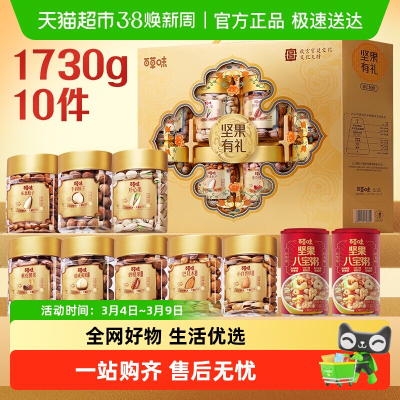 百草味高端罐装坚果+零食礼盒过节送礼休闲零食开心果混合干果仁