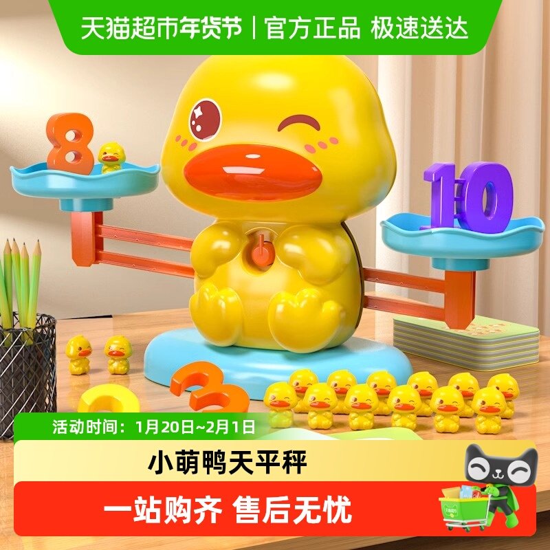 儿童小萌鸭天平秤益智玩具数字大脑思维训练孩子专注力3男女孩6岁,玩具/童车/益智/积木/模型,其它早教玩具类,淘宝优惠券,粉丝福利购,淘宝优惠卷