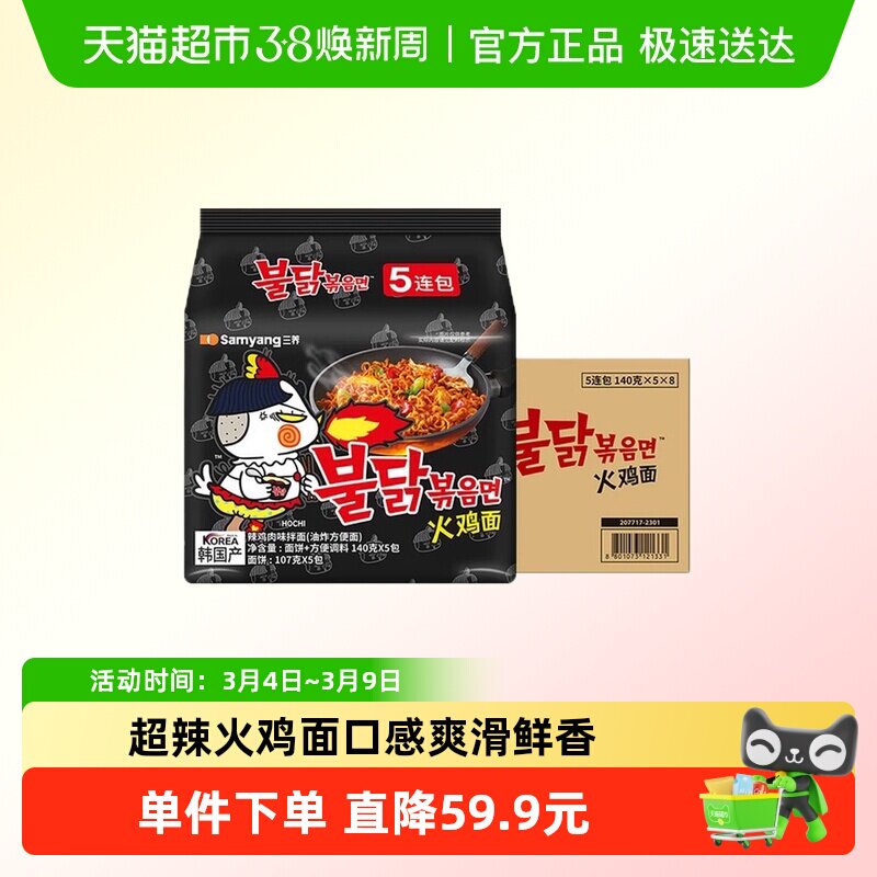 韩国整箱三养超辣火鸡面进口干拌泡面方便面拌面夜宵速食拌面