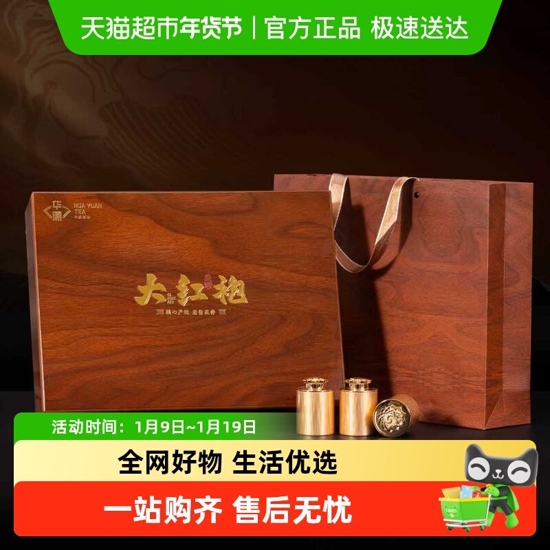华源 特级武夷山大红袍茶叶 乌龙茶岩茶 送礼送长辈木纹礼盒装