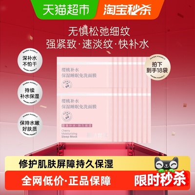 膜法世家补水保湿睡眠面膜18片