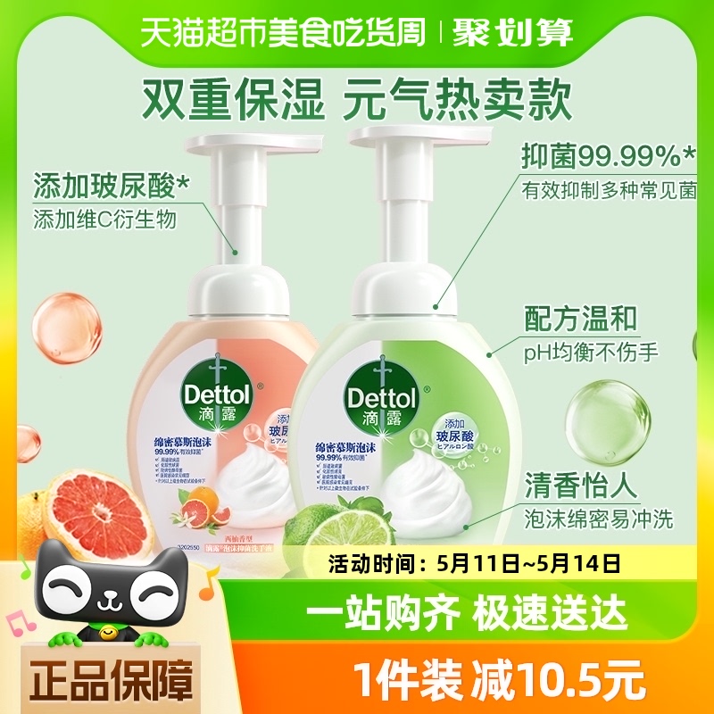 Dettol/滴露泡沫洗手液西柚250ml+青柠250ml添加玻