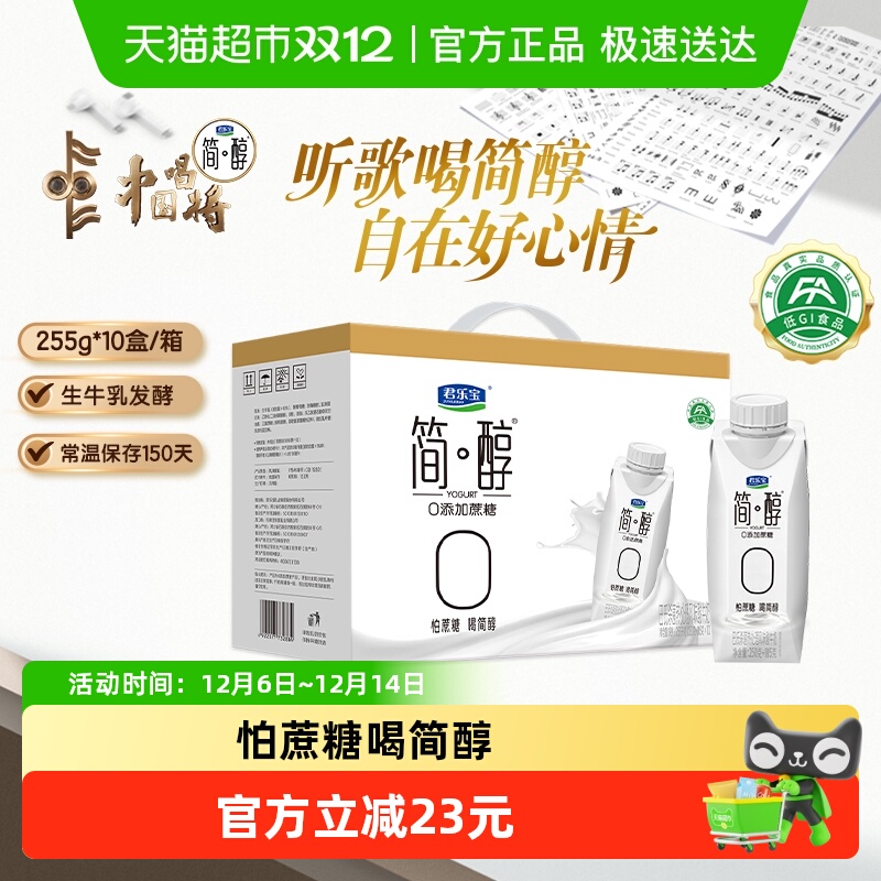 君乐宝简醇梦幻盖酸奶