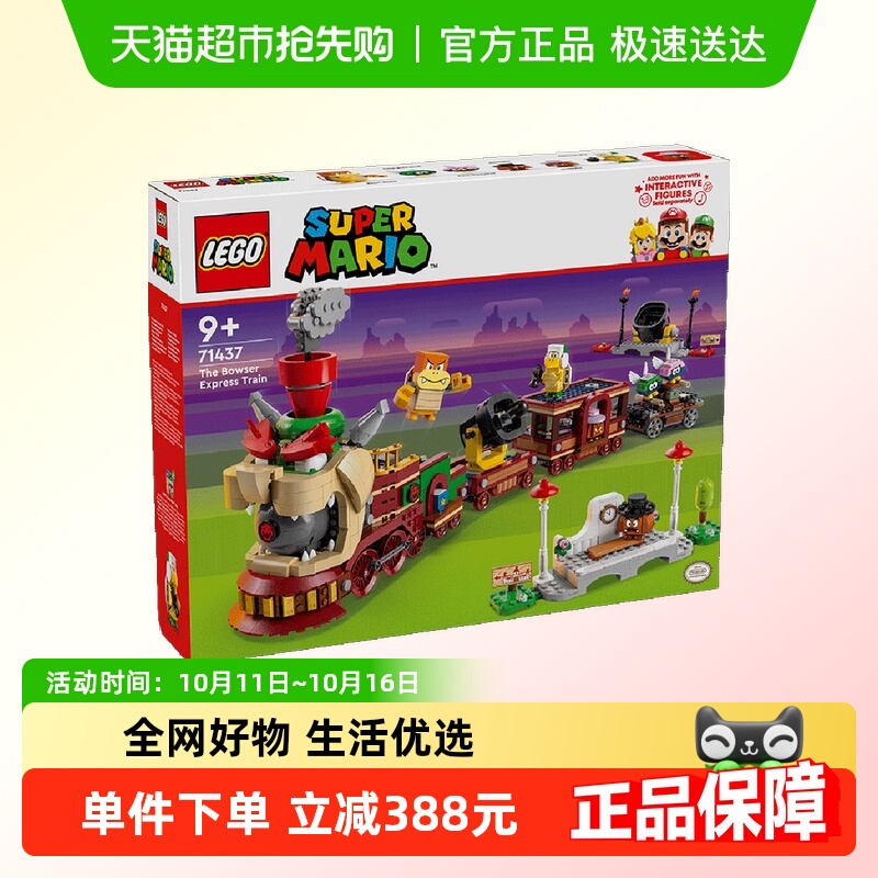 乐高酷霸特快列车71437积木