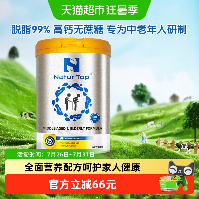 澳洲诺崔特中老年成人奶粉高钙脱脂无蔗糖900g进口罐装营养牛奶粉