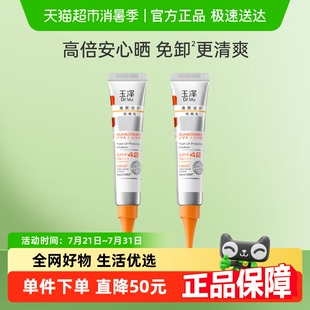 Dr.Yu/玉泽清爽倍护防晒乳15ml*2支敏感肌专研