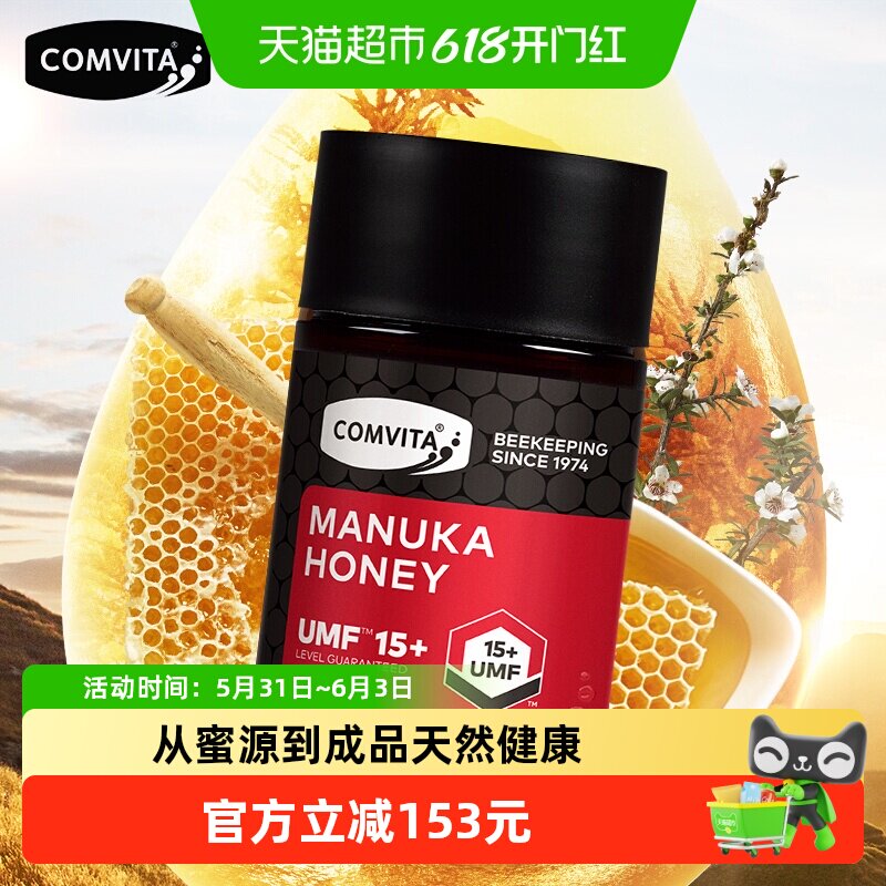 新西兰进口康维他麦卢卡蜂蜜UMF15+高加数稀有蜂蜜天然成熟蜜