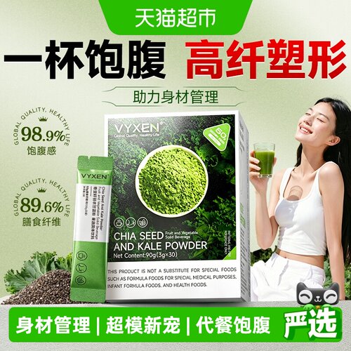 奇亚籽羽衣甘蓝粉低脂果蔬代餐