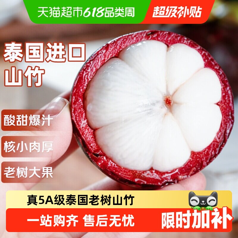 泰国山竹新鲜进口油麻竹5A6A山竹应季热带时令水果整箱大果