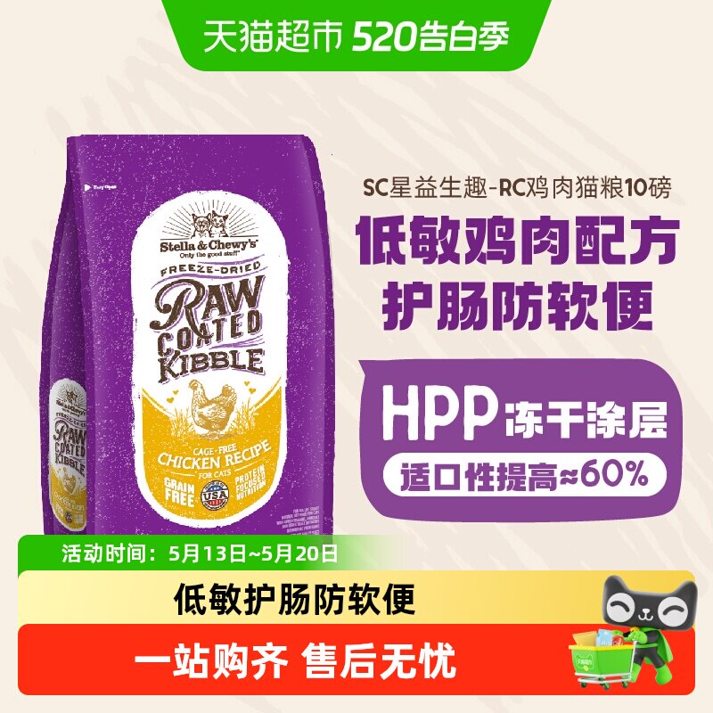 Stella&Chewy's星益生趣SC猫粮冻干RC鸡肉猫粮幼成猫全阶生骨肉