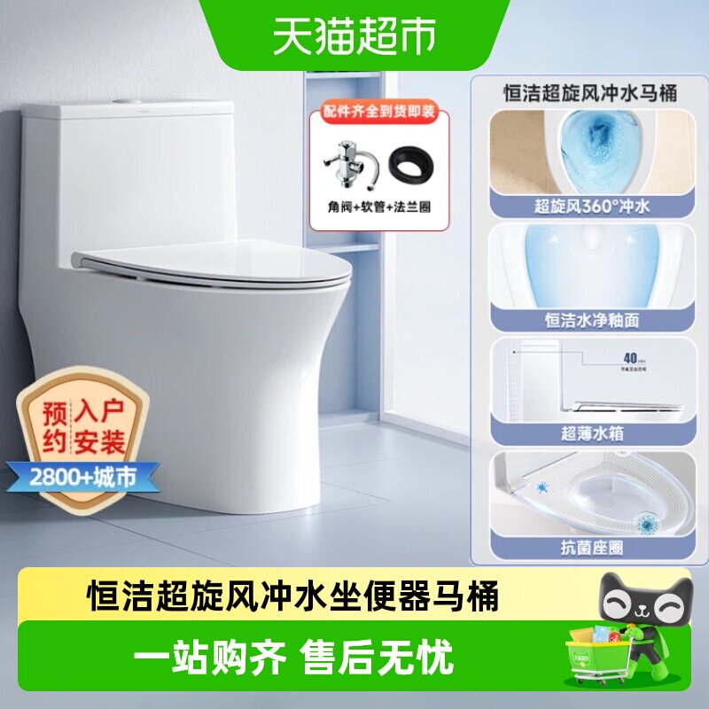 恒洁卫浴马桶家用超旋风大冲力静音超薄水箱抗菌座圈虹吸式坐便器