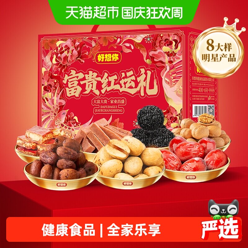 好想你红枣坚果高端礼盒健康零食大礼包蜜饯果干特产过节送礼