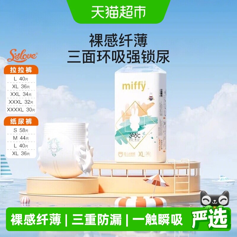 SOLOVE母婴米菲超薄透气拉拉裤