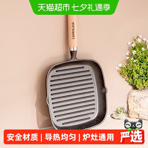 乐扣乐扣条纹铸铁锅一冲即净