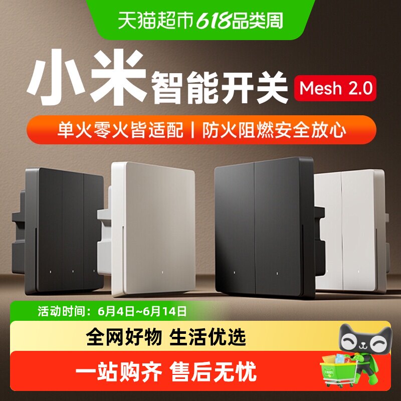 下拉享优惠小米米家智能开关家用墙壁开关升级Mesh2.0版远程APP