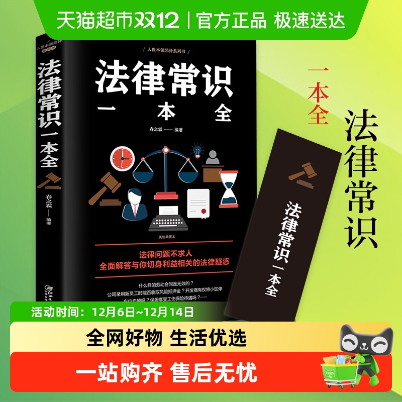 法律常识一本全