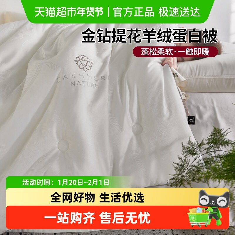 红豆A类羊绒蛋白自发热功能纤维被抗菌春秋冬被加厚保暖四季被芯,床上用品,化纤被,淘宝优惠券,粉丝福利购,淘宝优惠卷