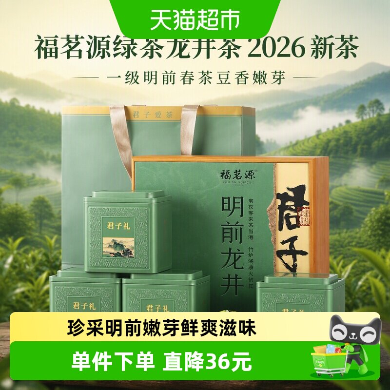 福茗源明前龙井嫩芽豆香300g图片