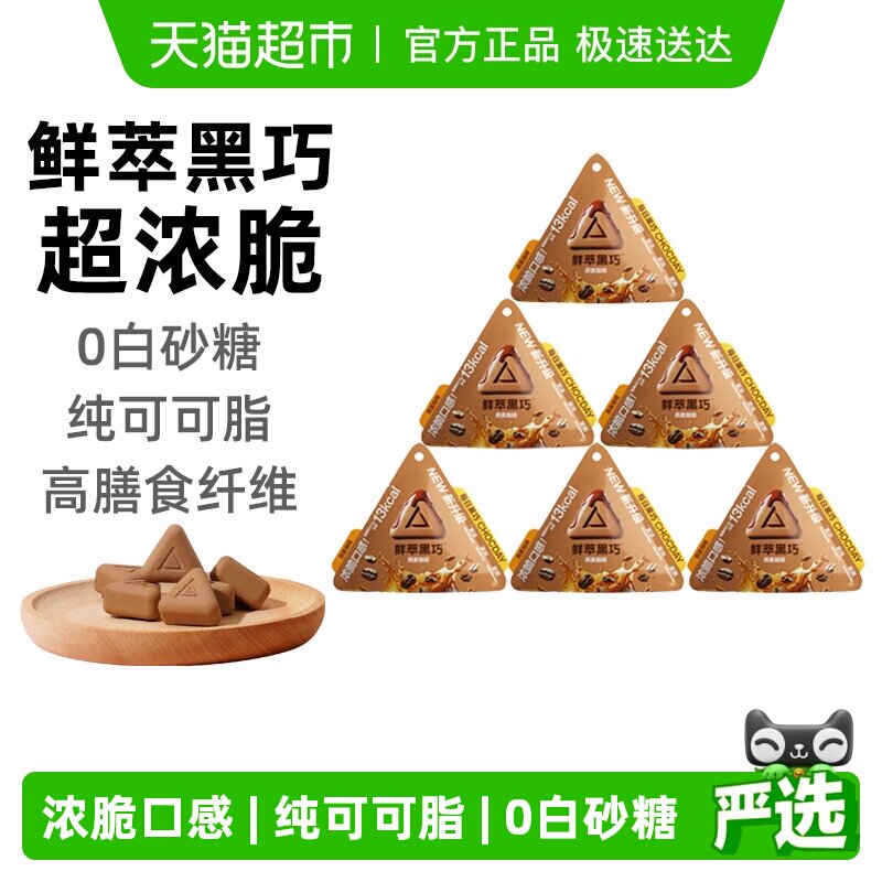 【下拉领优惠】每日黑巧鲜萃黑巧燕麦奶咖啡味巧克力90g纯可可脂