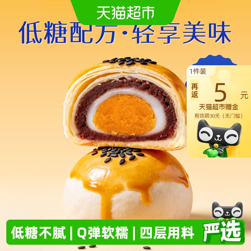 豪士低糖蛋黄酥红豆味雪媚娘麻薯中式糕点伴手礼早餐点心休闲零食