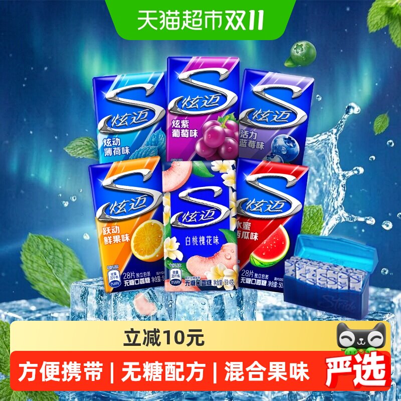 炫迈无糖混合口味口香糖