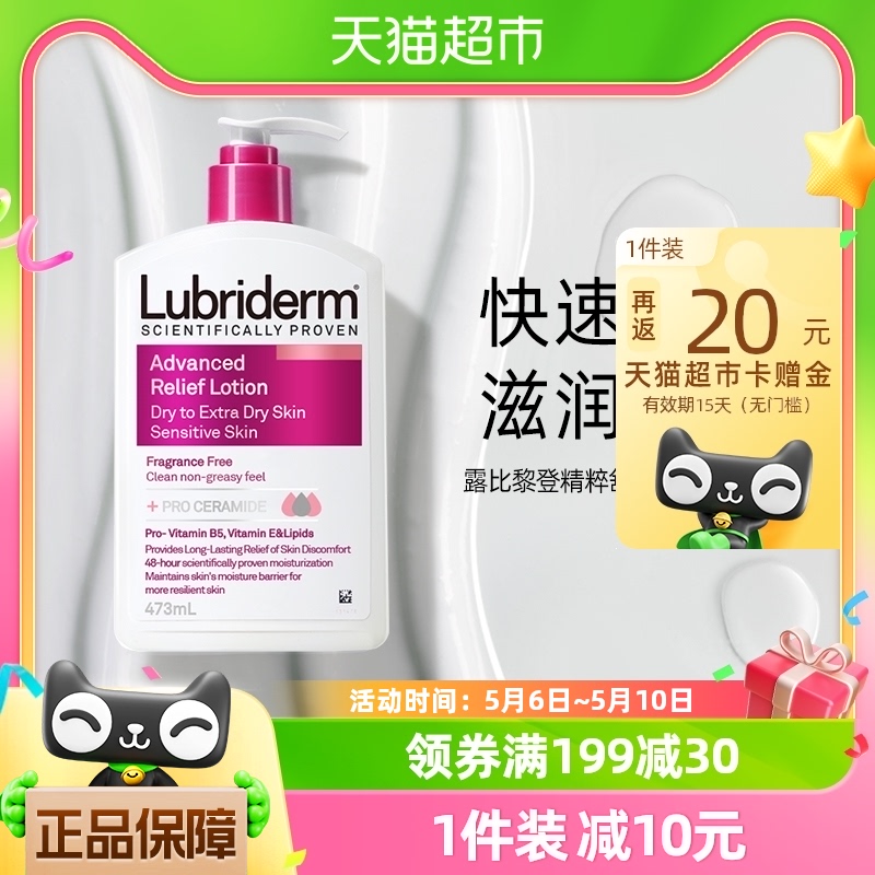 Lubriderm润肤保湿身体乳473ml