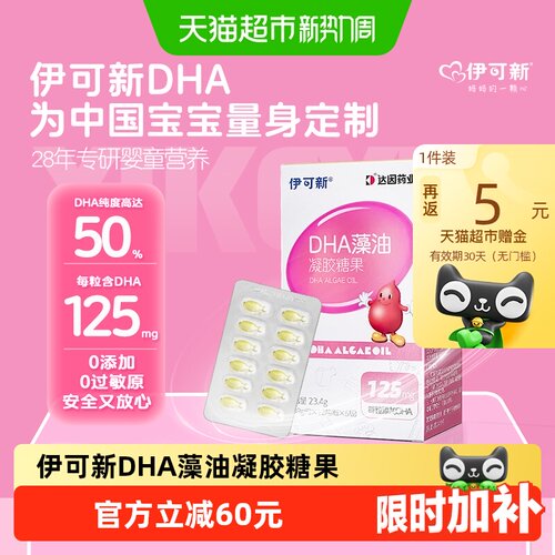 伊可新儿童DHA藻油安全无鱼腥味