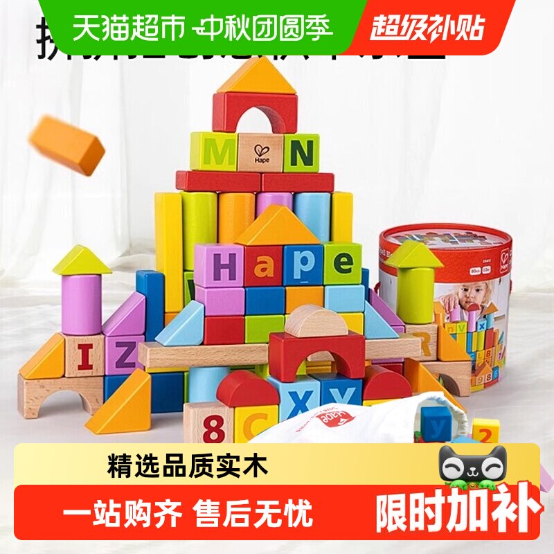Hape大颗粒木制积木童年经典										