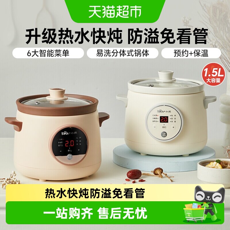 小熊电炖锅全自动煲汤锅家用小型陶瓷紫砂锅辅食锅炖盅煮粥烹饪机