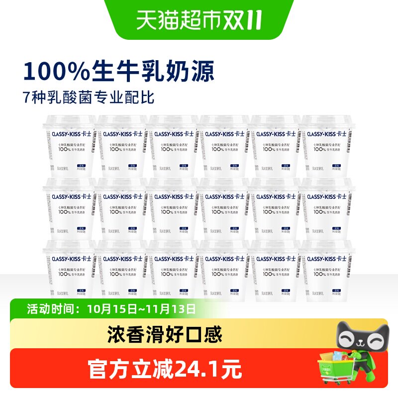 【下拉领淘金币享优惠】卡士酸奶原味风味发酵乳18杯7种乳酸菌