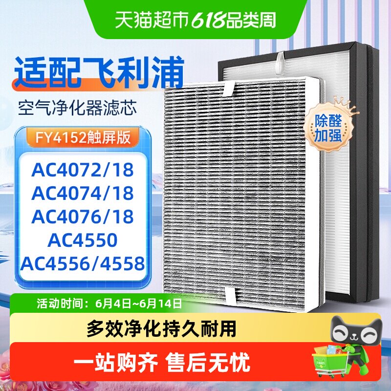 适配飞利浦空气净化器滤芯AC4076/4074/4072/4550/6/FY4152过滤网