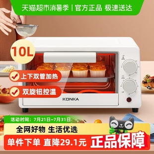 康佳电烤箱迷你小型家用多功能全自动10升双层蛋挞烘培机