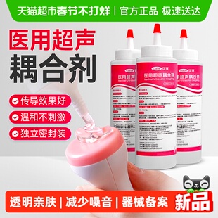 可孚医用耦合剂超声波胎心仪专用孕妇b超润滑冰点脱毛凝胶检测仪