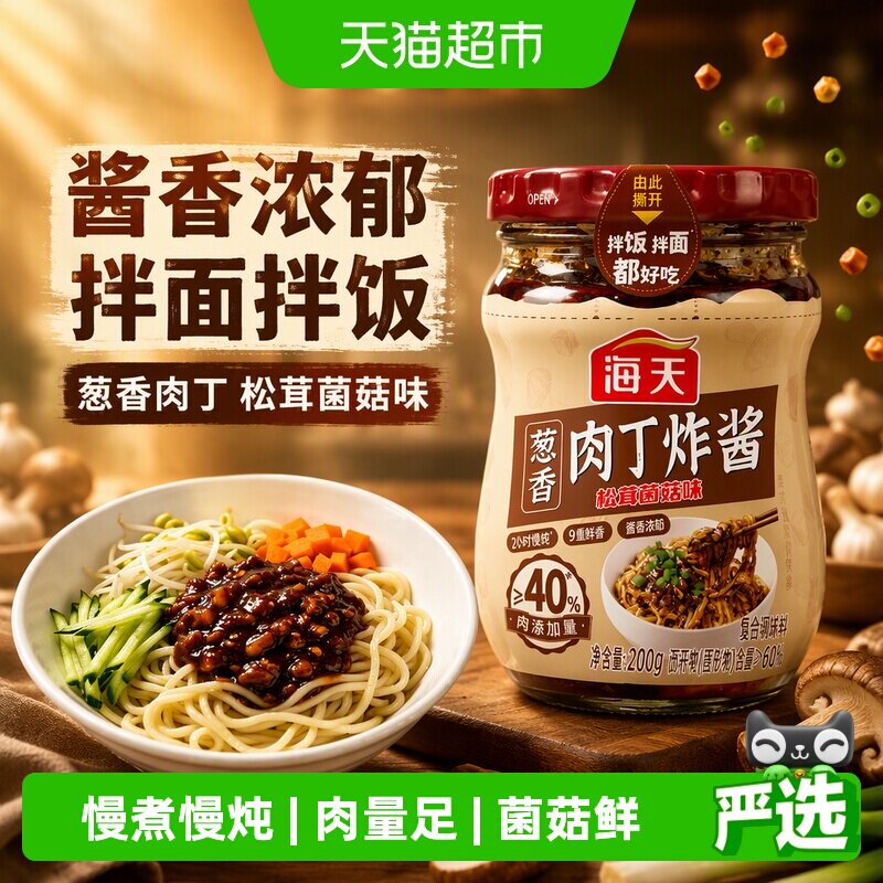海天葱香肉丁炸酱松茸菌菇味酱香浓郁拌面酱拌下饭酱鸡肉牛肉酱