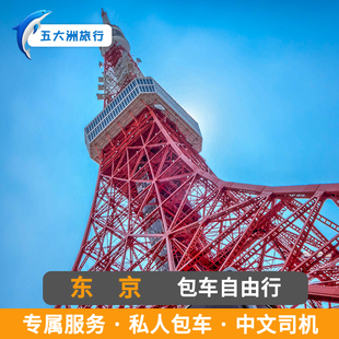 日本东京包车群马草津菅平高原山形藏王雪场长野白马轻井泽接送