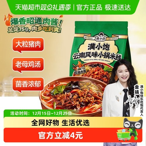 满小饱云南风味小锅米线