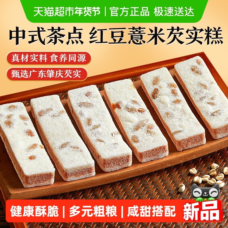 良品铺子红豆薏米芡实糕整箱糕点零食小吃中式早餐营养健康特产