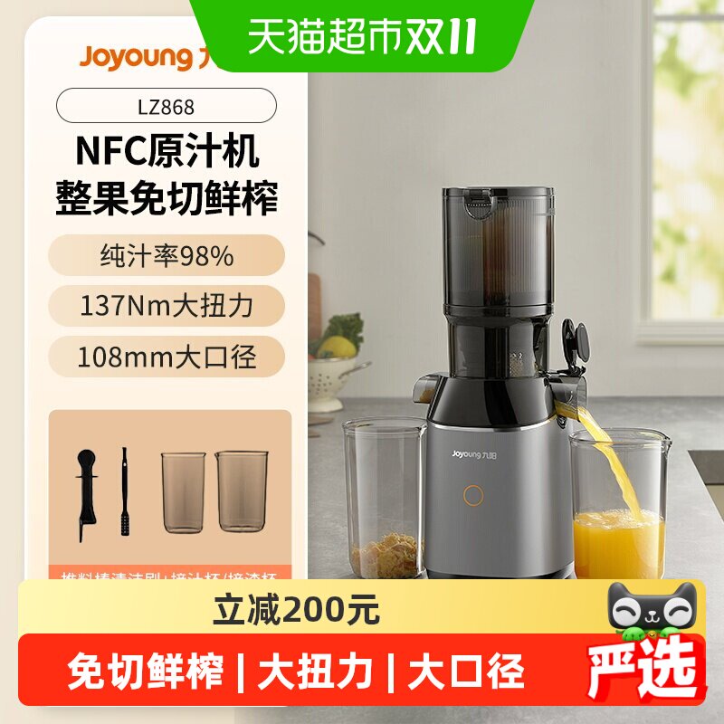 九阳榨汁机渣汁分离全自动小型家用原汁机大口径榨果汁机