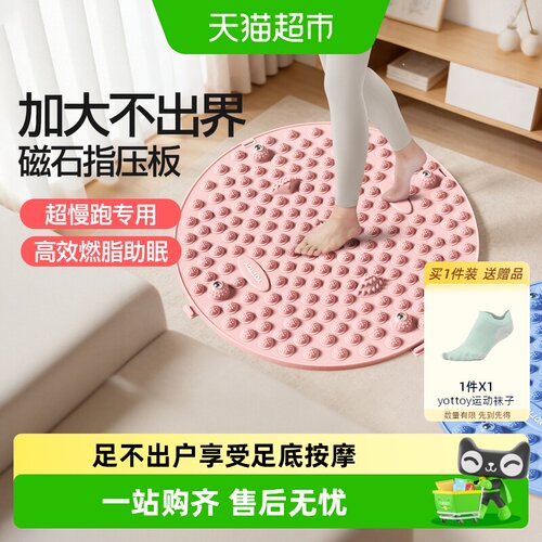 yottoy指压板超慢跑防滑