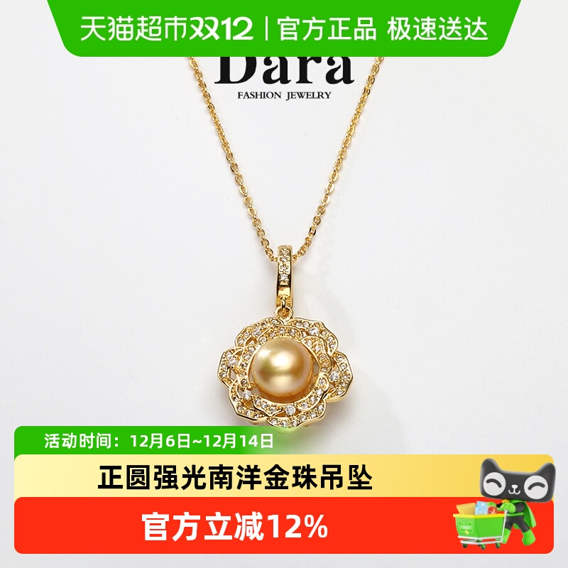 Dara/戴拉海水金珠吊坠万能扣