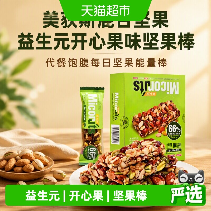 美荻斯古天乐代言混合坚果棒