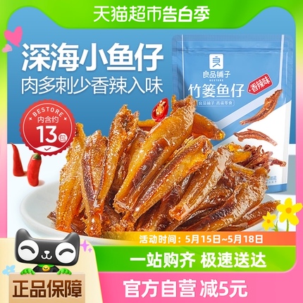 良品铺子竹篓鱼仔香辣味105g*1袋小鱼仔鱼干即食鱼零食解馋小吃