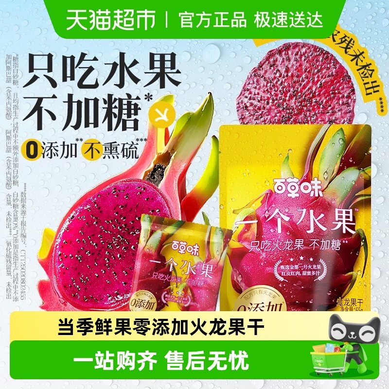 百草味一个水果火龙果干无添加不加糖零食果脯不熏硫独立小包
