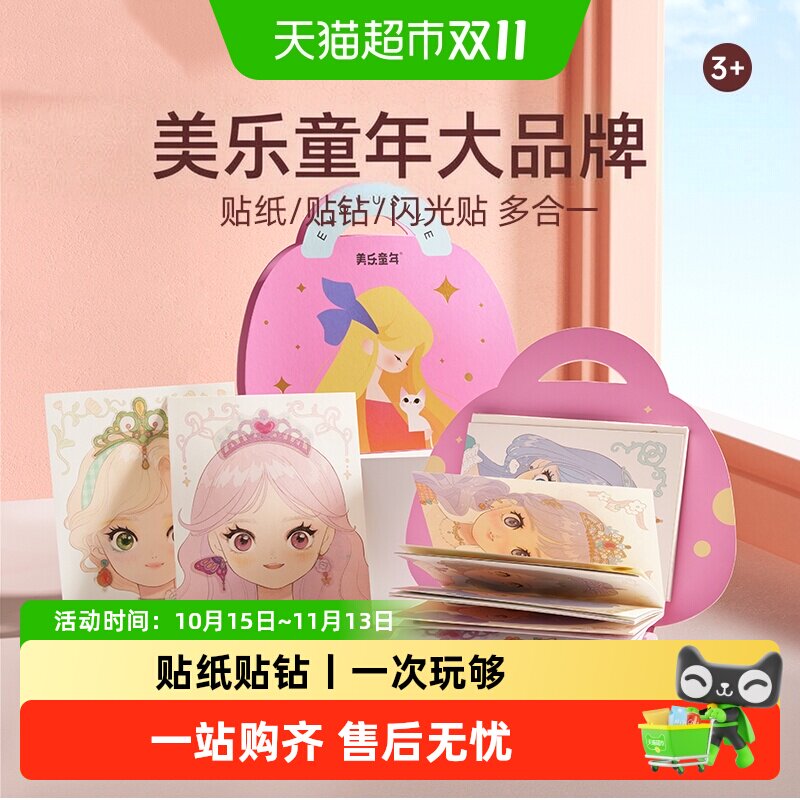 美乐童年芭莎公主化妆包如意公主女孩玩具儿童DIY安静书生日礼物