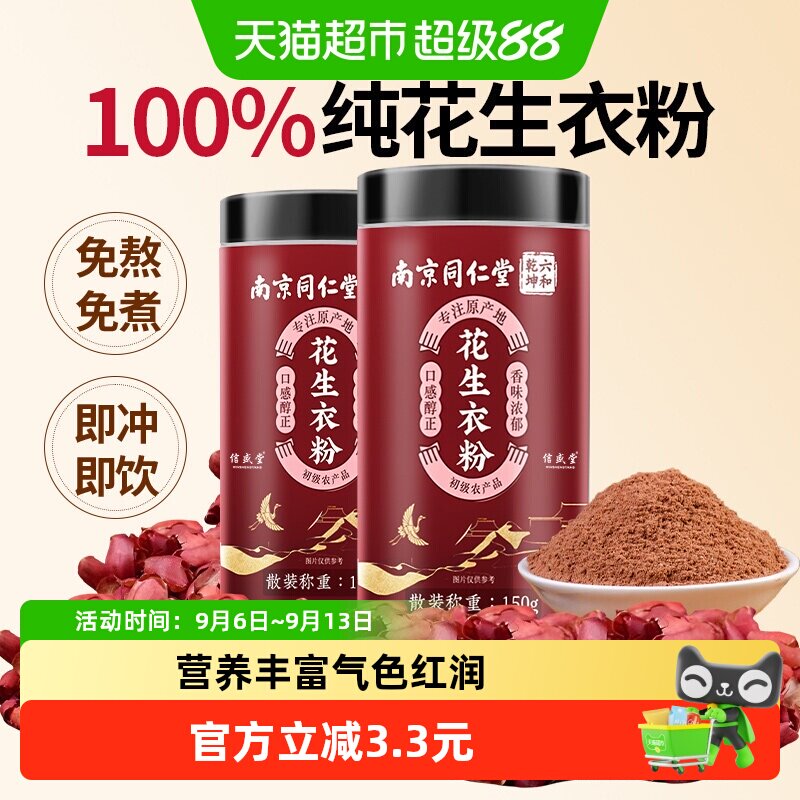信盛堂花生衣红皮血小板升正品红皮花生衣新货破壁粉片