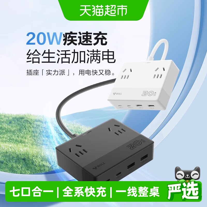 公牛桌面充电站器多设备兼容图片