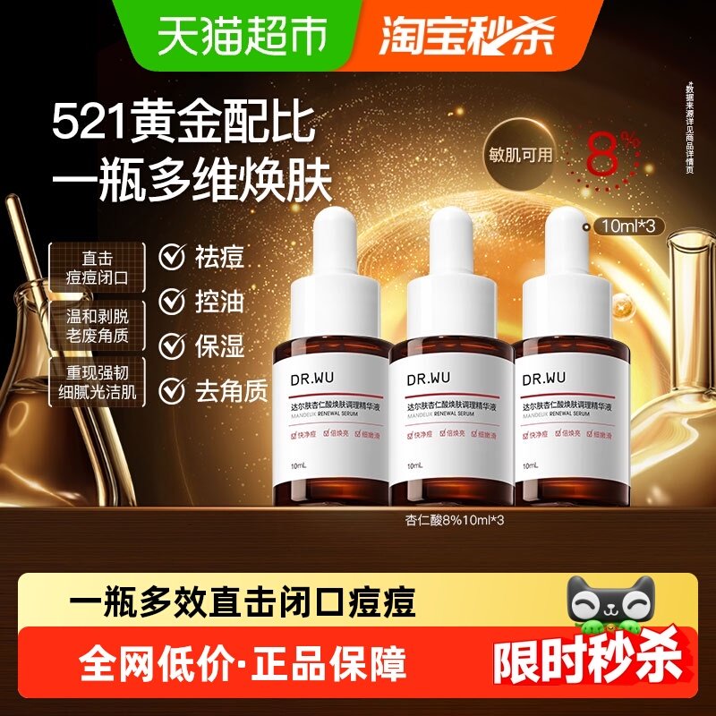 DR．WU/达尔肤杏仁酸祛痘精华液