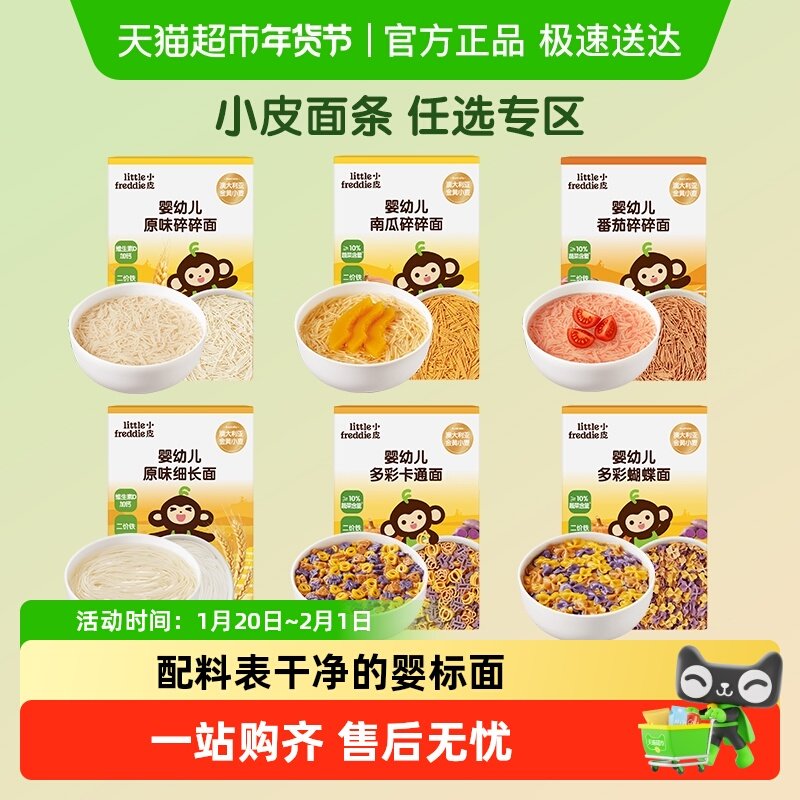 小皮宝宝面条辅食婴儿原味碎碎面粒粒面细长造型蔬菜面辅食,婴童食品,面条,淘宝优惠券,粉丝福利购,淘宝优惠卷